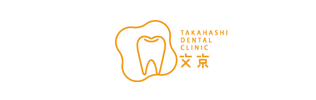 茗荷谷 歯科 | 年齢で考える歯科治療・予防処置 | 高橋歯科クリニック 文京
